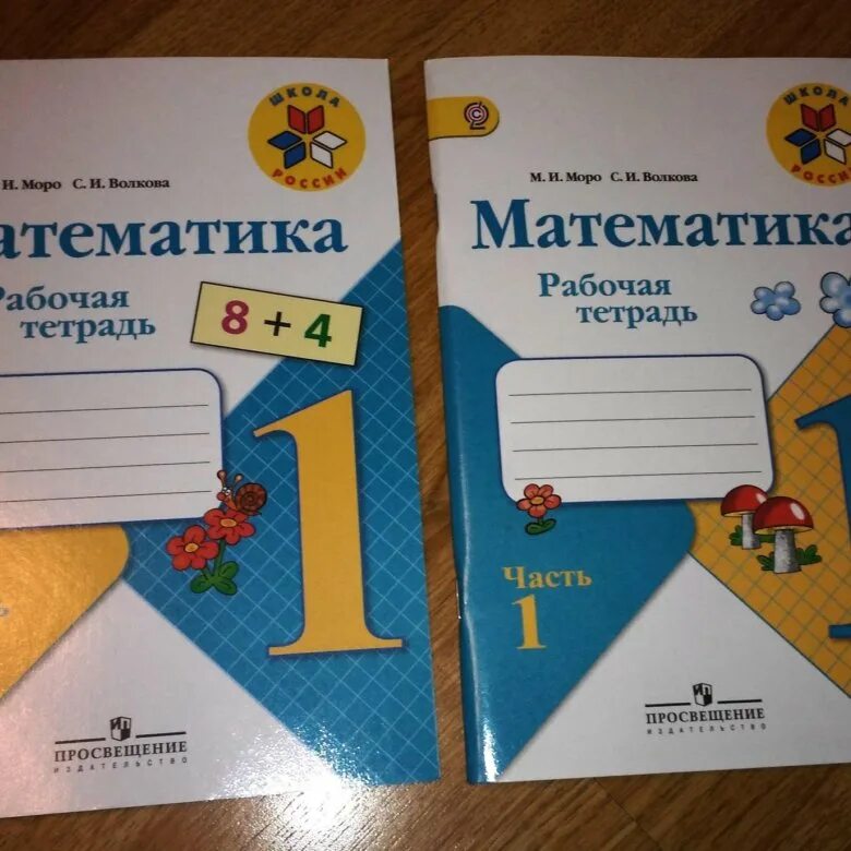 Матем волкова рабочая тетрадь. Т4тращи по математике Моро 1 класс. Моро Волкова рабочая тетрадь 1 класс. Рабочая тетрадь по математике 1 класс к учебнику Моро. Тетрадь по математике 1 класс по Моро.