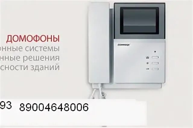 Домофон ижевск телефон