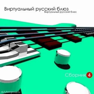 Blues русский