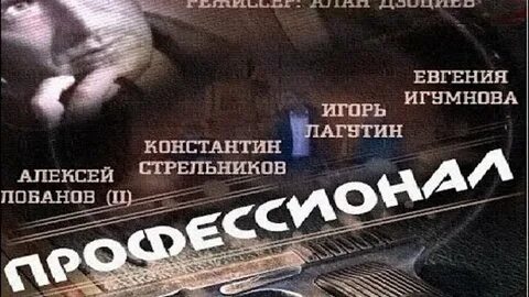 Русский боевик профессионал