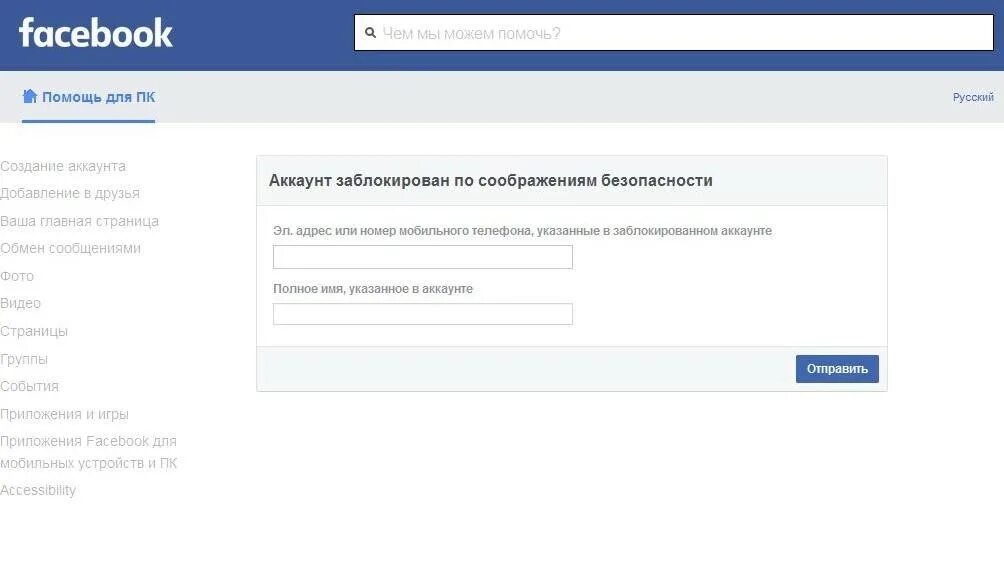 Зайти в аккаунт фейсбук. Facebook заблокирован аккаунт. Заблокировали в Фейсбуке. Facebook ЗАБАНИЛ аккаунт. Блокировка аккаунта Фейсбук.