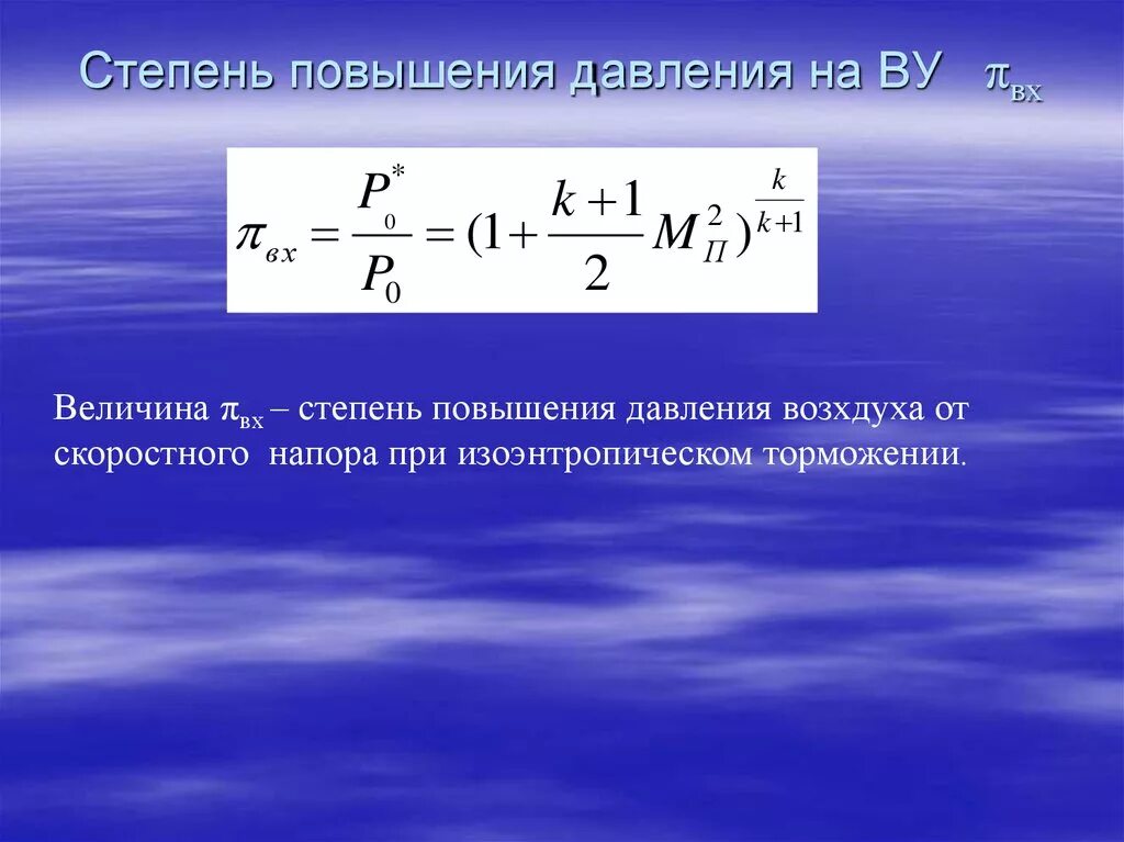 Скорость повышения давления. Общая степень повышения давления формула. Степень повышения давления в ДВС. Суммарная степень повышения давления. Степень повышения полного давления в компрессоре.