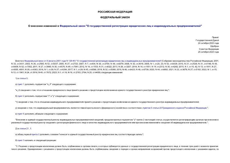 519 фз. законодательство о водоснабжении. 519 фз о внесении. федеральный закон о порядке рассмотрения обращений граждан. фз о рассмотрении обращений граждан.