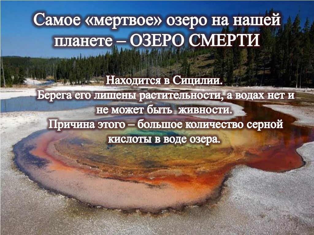 Смерть в озере. Самое Мертвое озеро. Озеро смерти озеро. Озеро смерти в Сицилии.