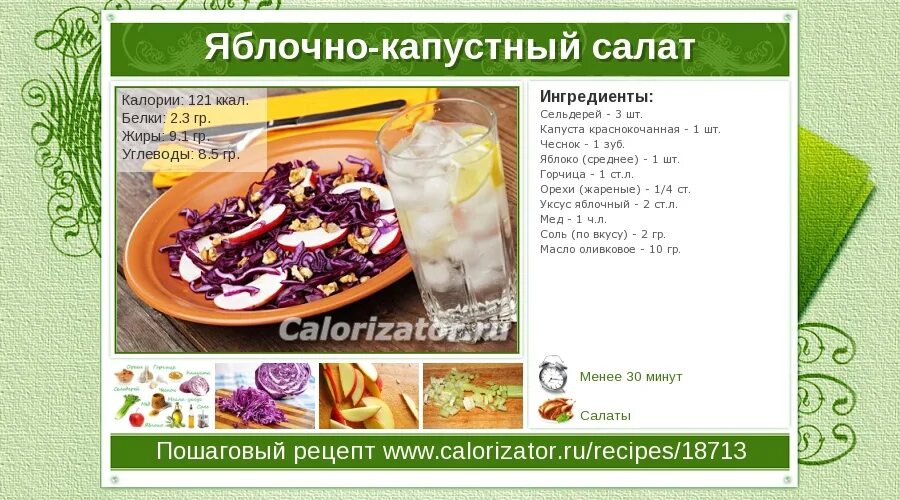 Сколько калорий в салате капуста с морковью. Салат с капустой калорийность. Сколько ккал в капустном салате. Капустный салат калории. Салат из капусты калории.