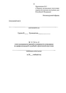 Приказ о профессиональной подготовке