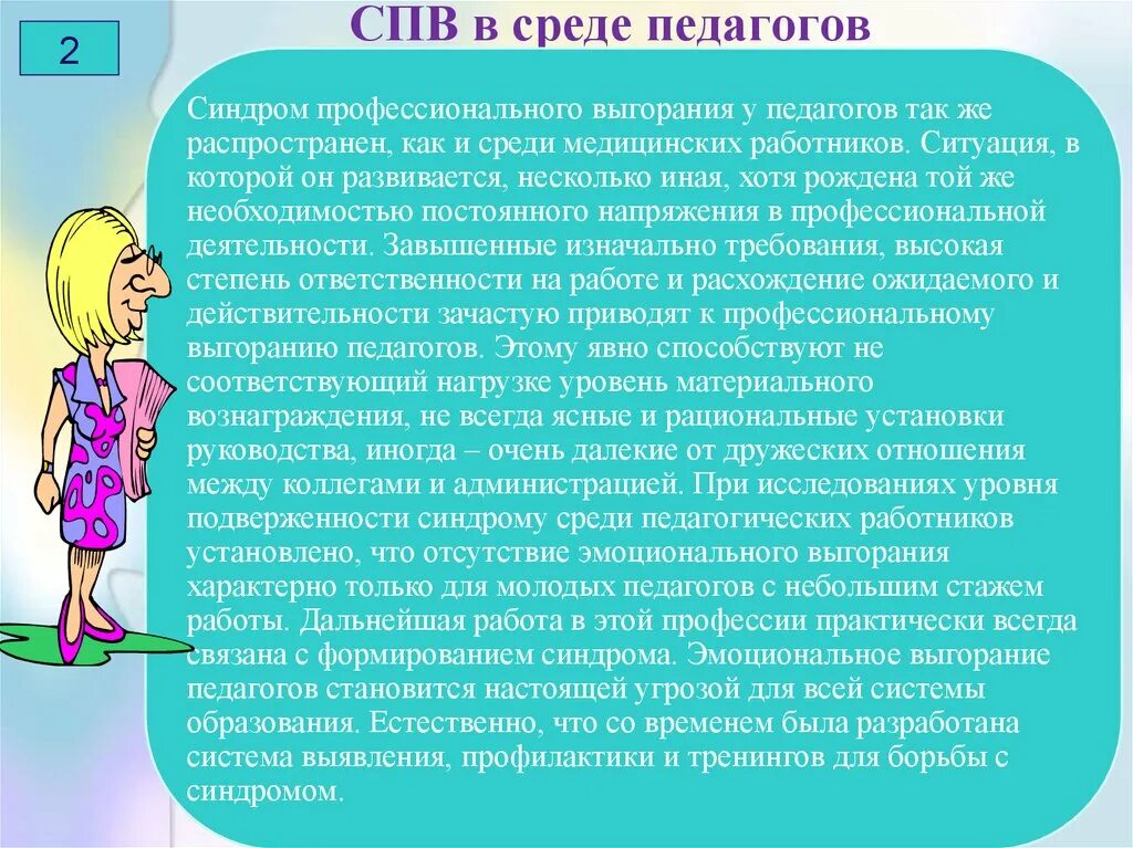 Выгорание профилактика упражнения. Профессиональное выгорание педагогов. Уровни профессионального выгорания. Синдром эмоционального выгорания у педагогов. Синдром профессионального выгорания у педагогов.