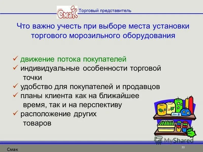 группы торговых представителей