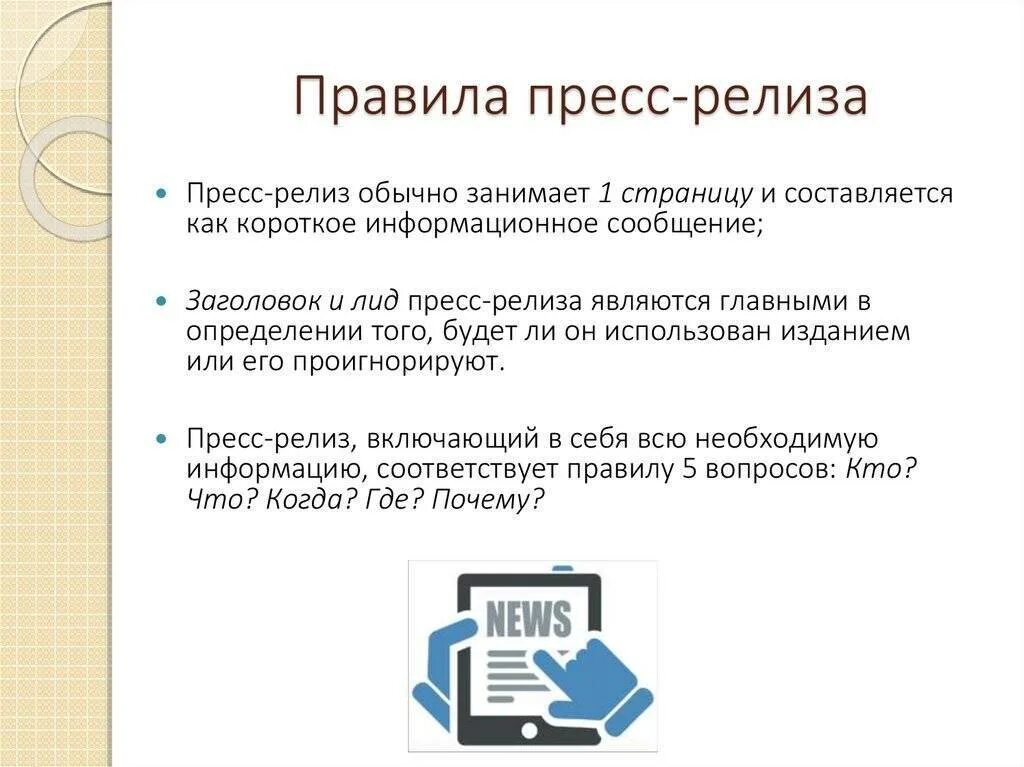 Пресс релиз это простыми словами