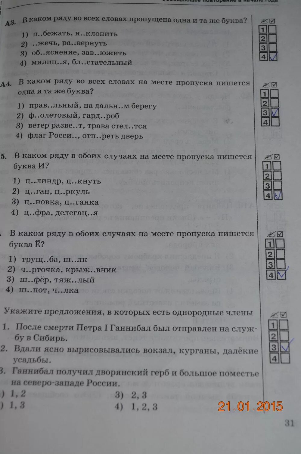 Русский язык 6 класс тесты. Тесты по русскому языку 6 класс. Тестовые задания по русскому языку 6 класс. Русский язык 6 класс тест 1. Ладыженская контрольные тесты