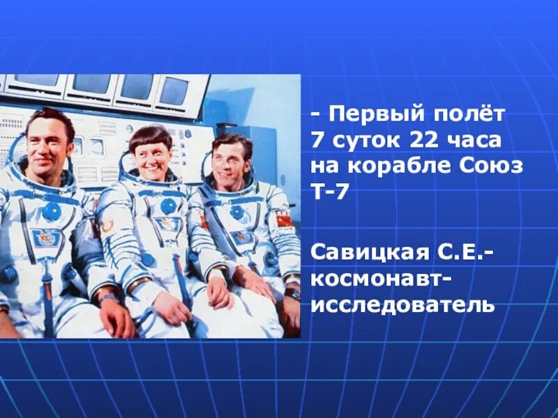 Союз т-7. Концепция к 55 летию полета в космос. Космонавт е.а.Иванова.