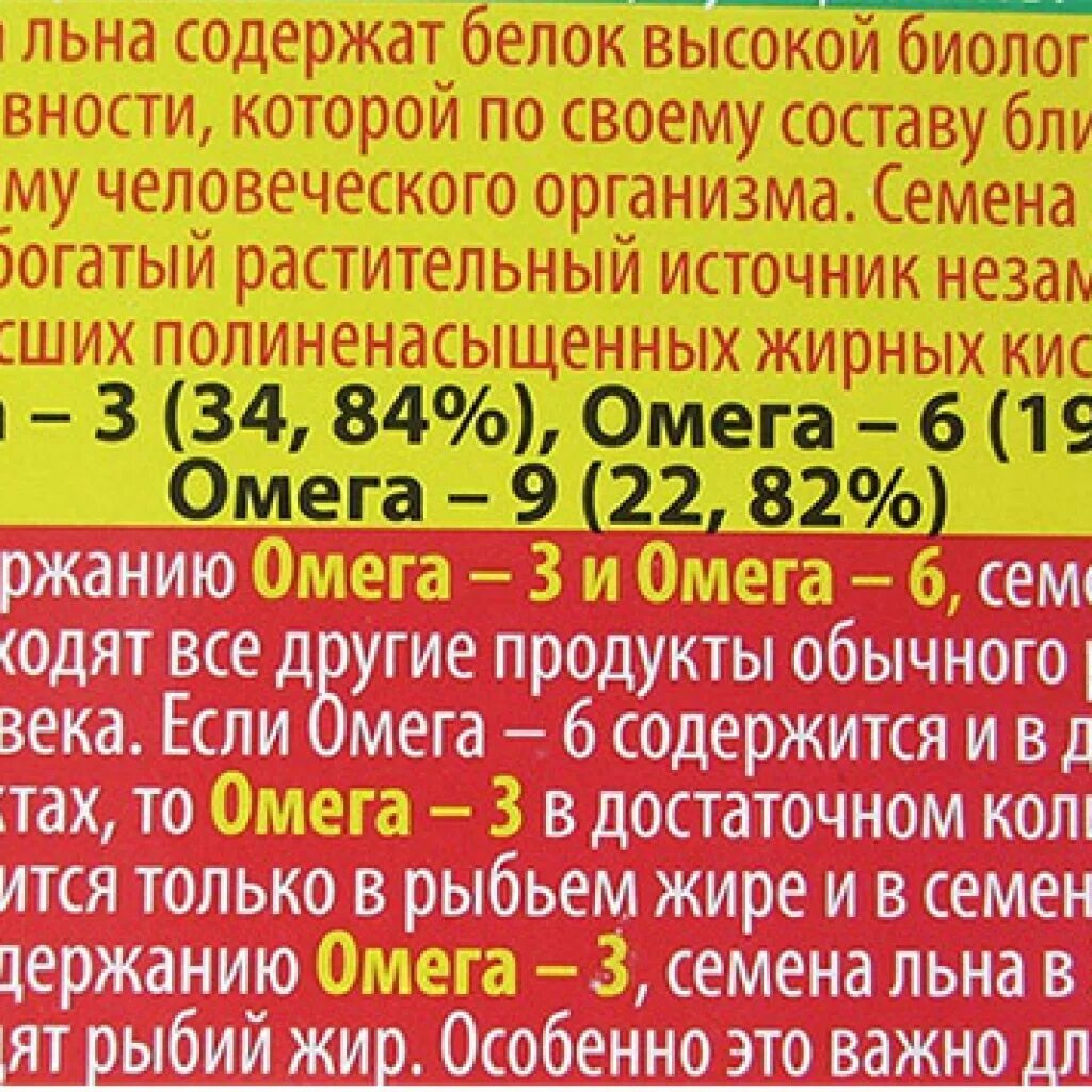 Семя льна норма в день. Семена льна норма в день. Норма семян льна в сутки.