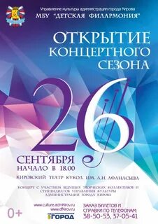 Открытие концерта