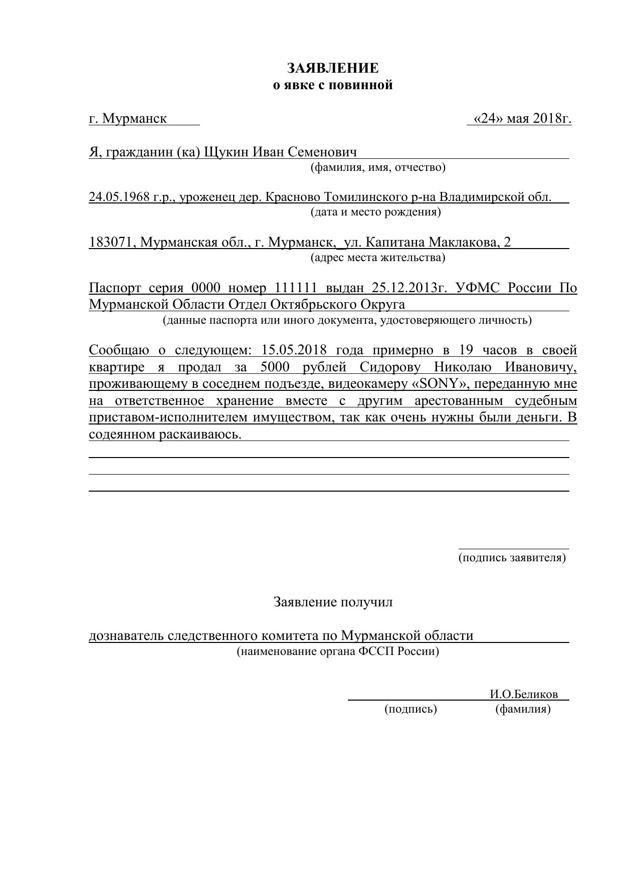 После явки с повинной. Протокол явки с повинной пример заполненный. Протокол явки с повинной УПК. Протокол явка с повинной образец заполнения. Пример заполнения протокола явки с повинной.