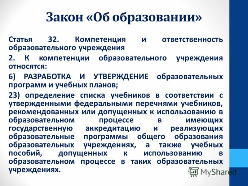 Что относится к учреждениям образования