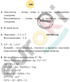 Химия 8 класс стр 108 4