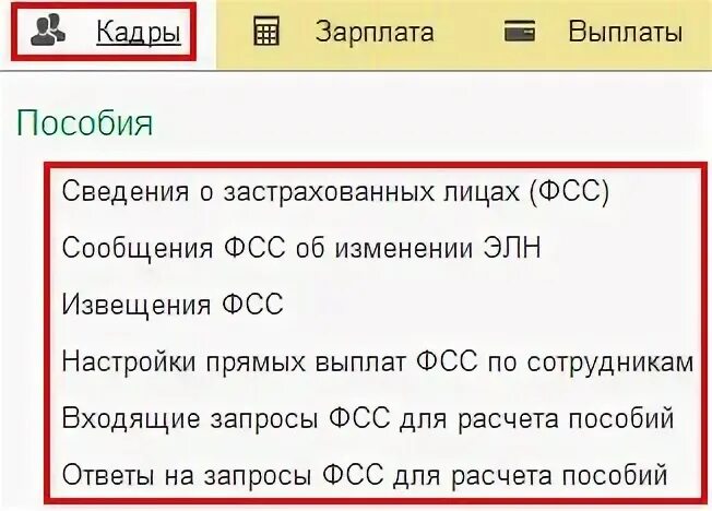 1с ответы на запросы фсс