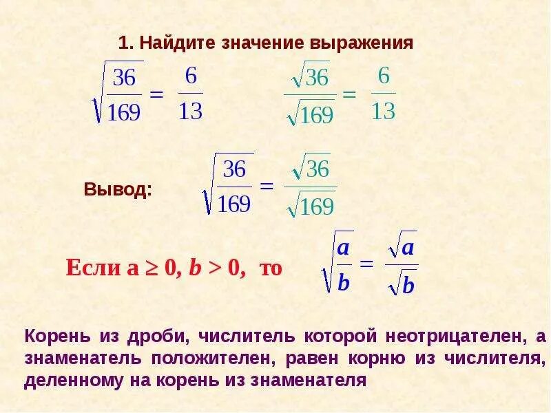 Значение выражения корень из 4. Извлечение квадратного корня из дроби. Корень из дроби. Извлечь корень из дроби. Как найти корень из дроби.