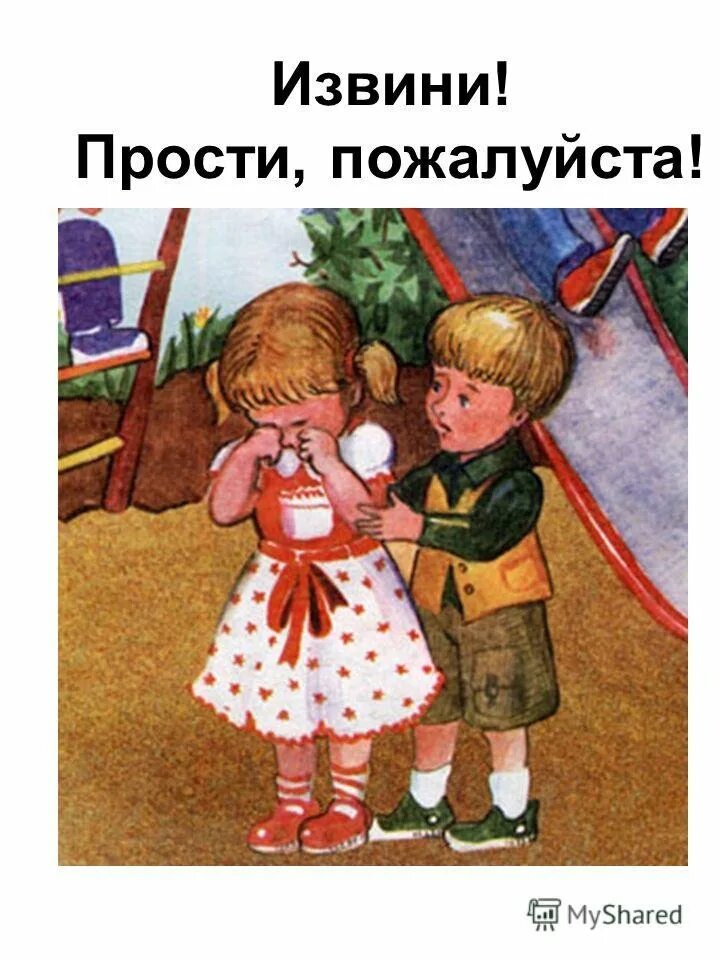 Меня оскорбило не вежливое. Рисунок на тему вежливость. Рисунок на тему будь вежлив. Ситуации вежливости. Вежливые дети.