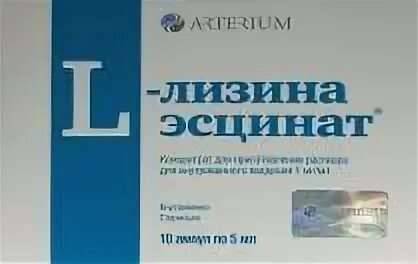 Л лизин инструкция по применению таблетки