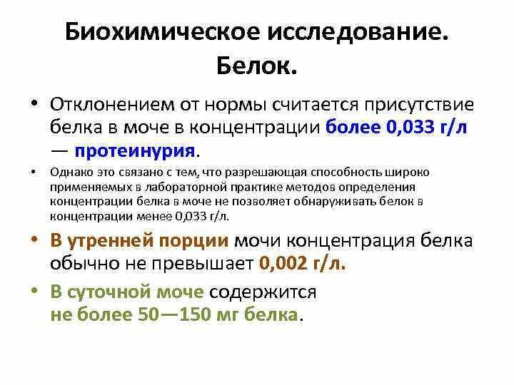 Присутствие белка в моче