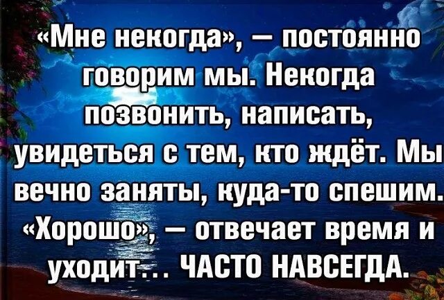 Мужчина постоянно уходит. Некогда позвонить. Все думают что придет время а время уходит. Время уходит навсегда. Мне некогда постоянно говорим мы.