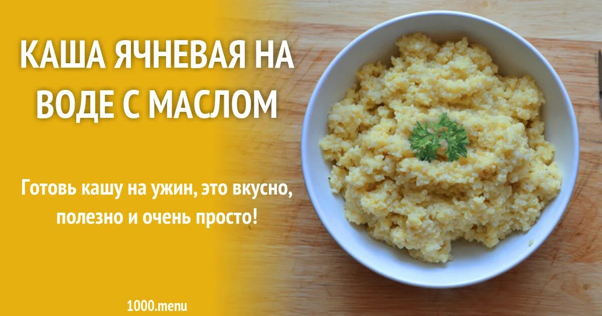 Как правильно варить ячневую. Ячневая каша. ячневая каша на воде. рассыпчатую ячневую кашу на воде. ячневая каша приготовление.