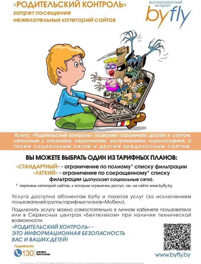 Что такое родительский контроль. С родительской. родительский контроль в интернете. проект родительский контроль. родительский контроль детей в сети интернет.
