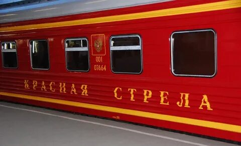 Синяя красная стрела