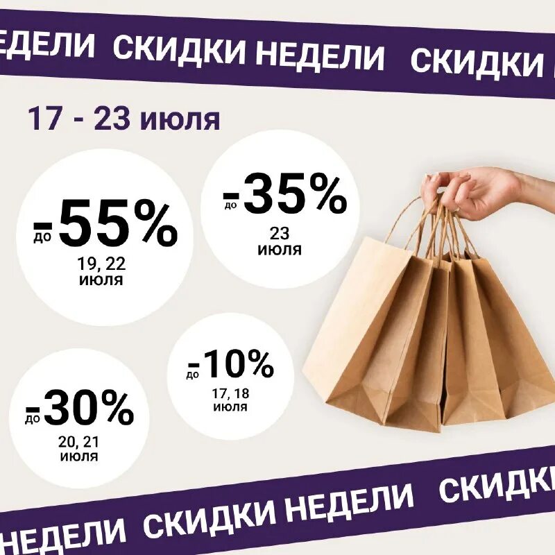 скидки в универмагах минска январь 2024