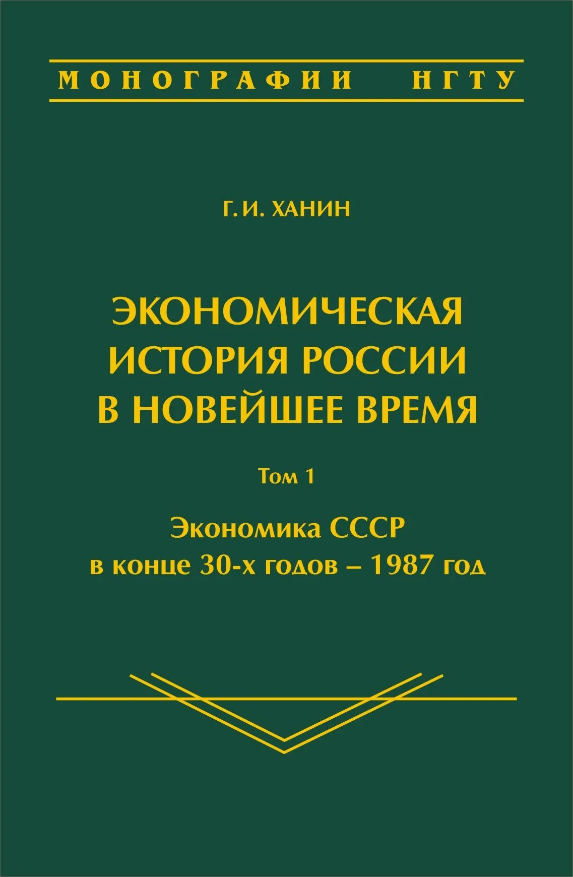 Экономическая история. Экономическая история России. Экономика СССР книга. История Советской экономики книги. Проблемы экономической истории россии