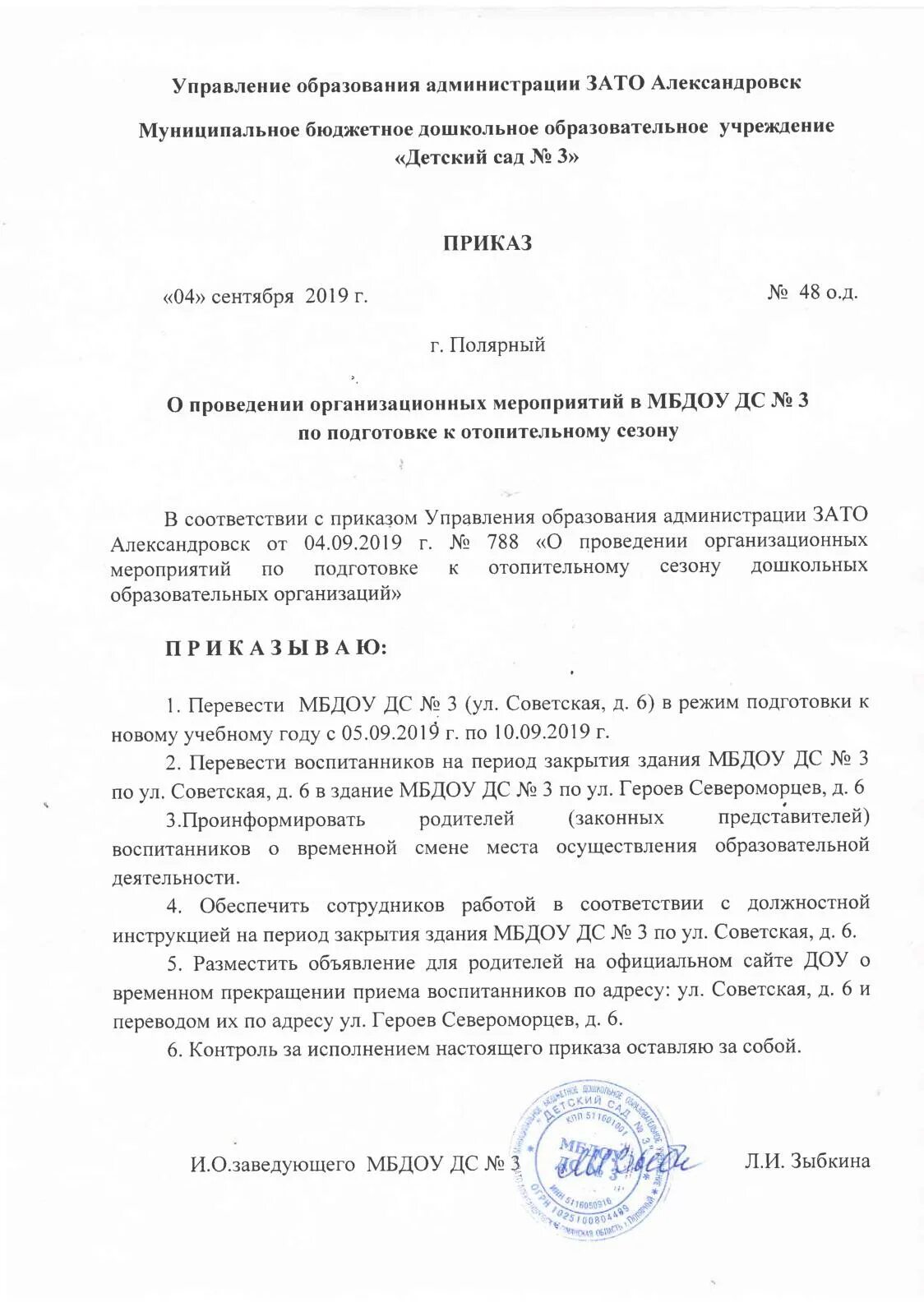 Распоряжение по подготовке к олимпиаде. Подготовка школ к учебному году. Приказ о подготовки и проведении выпускных. Приказ о подготовки и проведении выпускных. Приказ об утверждении программ спортивной подготовки.