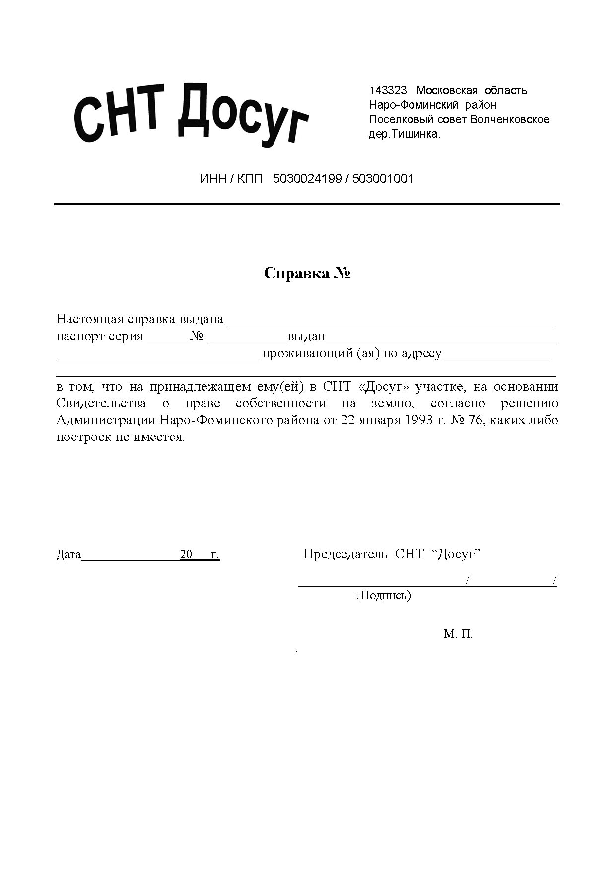 Снт справки образцы. Справка из БТИ об отсутствии построек на земельном участке. Справка о том что на земельном участке отсутствуют строения. Заключение об отсутствии строений на земельном участке образец. Справка о наличии коммуникаций на земельном участке образец.