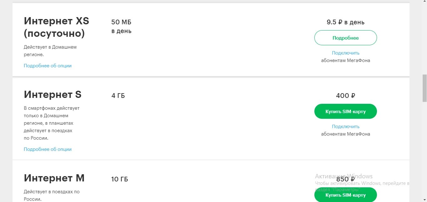 Мегафон подключить интернет команда. Мегафон подключить интернет. мегафон команды интернет. мегафон команда для включения интернета. подключить интернет мегафон на телефоне.