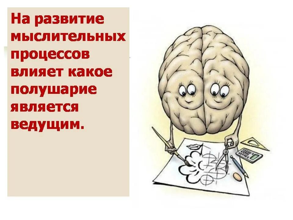 Расстройство полушарий. Левое и правое полушарие мозга. Два полушария мозга. Мышление полушария. Оба полушария мозга.