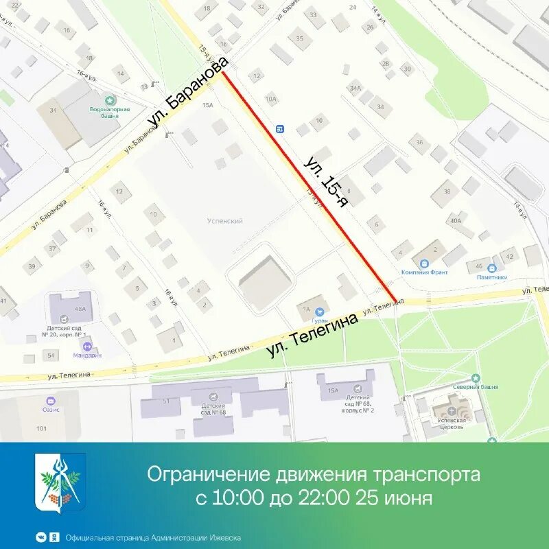 Перекрытия дорог 29 апреля. Перекрытие дорог ижевск. Чита 7 мая перекрытие дорог. Перекрытие дорог ижевск. Парад 9 мая ижевск.