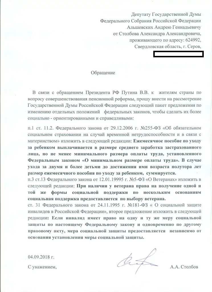 Обращение депутатов рф. Как написать письмо депутату государственной Думы образец заявления. Обращение к депутату за помощью образец. Как написать письмо обращение депутату. Как писать обращение депутату государственной Думы образец.