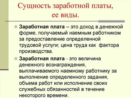Виды оплаты труда в 2024