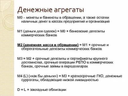 Регулирование денежной массы в обращении