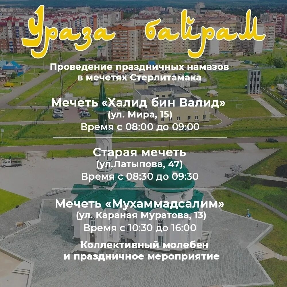 День арафа 2025 какого числа. Мусульманский праздник ураза байрам. праздники татаров ураза. праздники мусульман в 2025. праздники мусульман 2025.