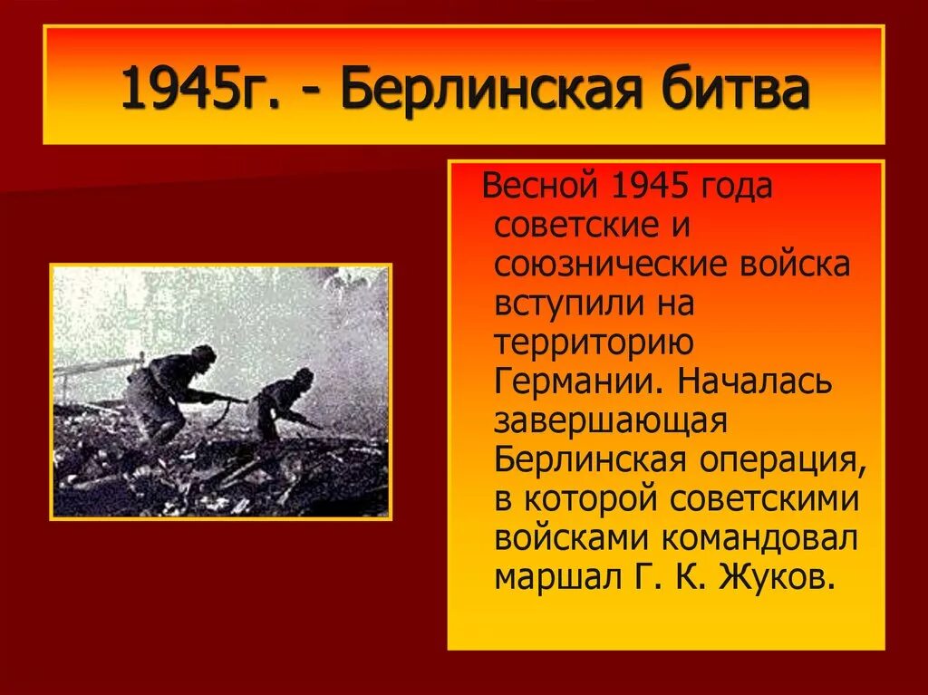 Битвы Великой Отечественной войны 1941-1945. Самые важные сражения Великой Отечественной войны 1941-1945. Основные события Великой Отечественной войны 1941-1945 кратко. Битвы Великой Отечественной войны кратко. История сражений вов