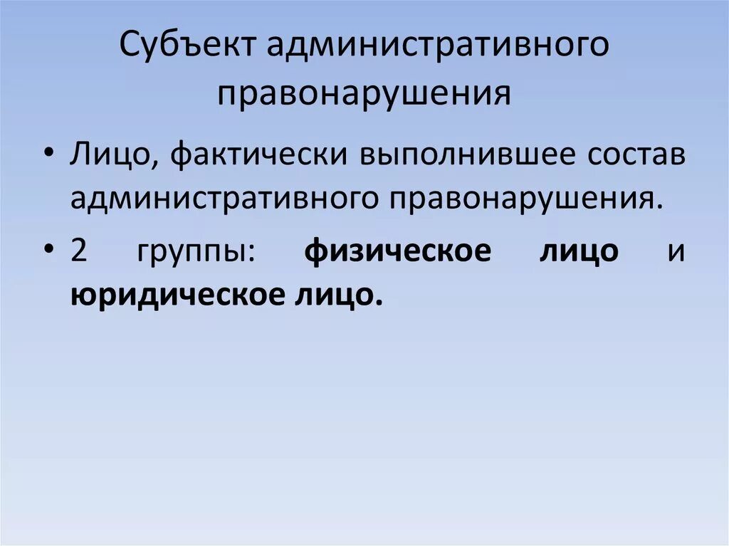 Кто является субъектом правонарушения. Субъект административного правонарушения. Субъектыдминистративного правонарушения. Виды субъектов административного правонарушения. Признаки субъекта административного правонарушения.