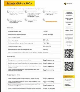 Как узнать телефон операторов билайн