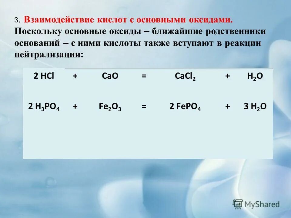 Cao hcl какой оксид. Cao hcl какой оксид