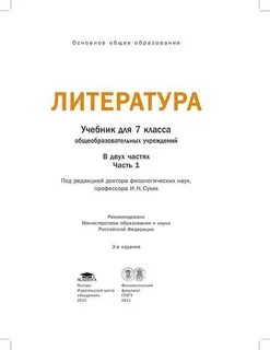 Решеба по литературе 7 класс