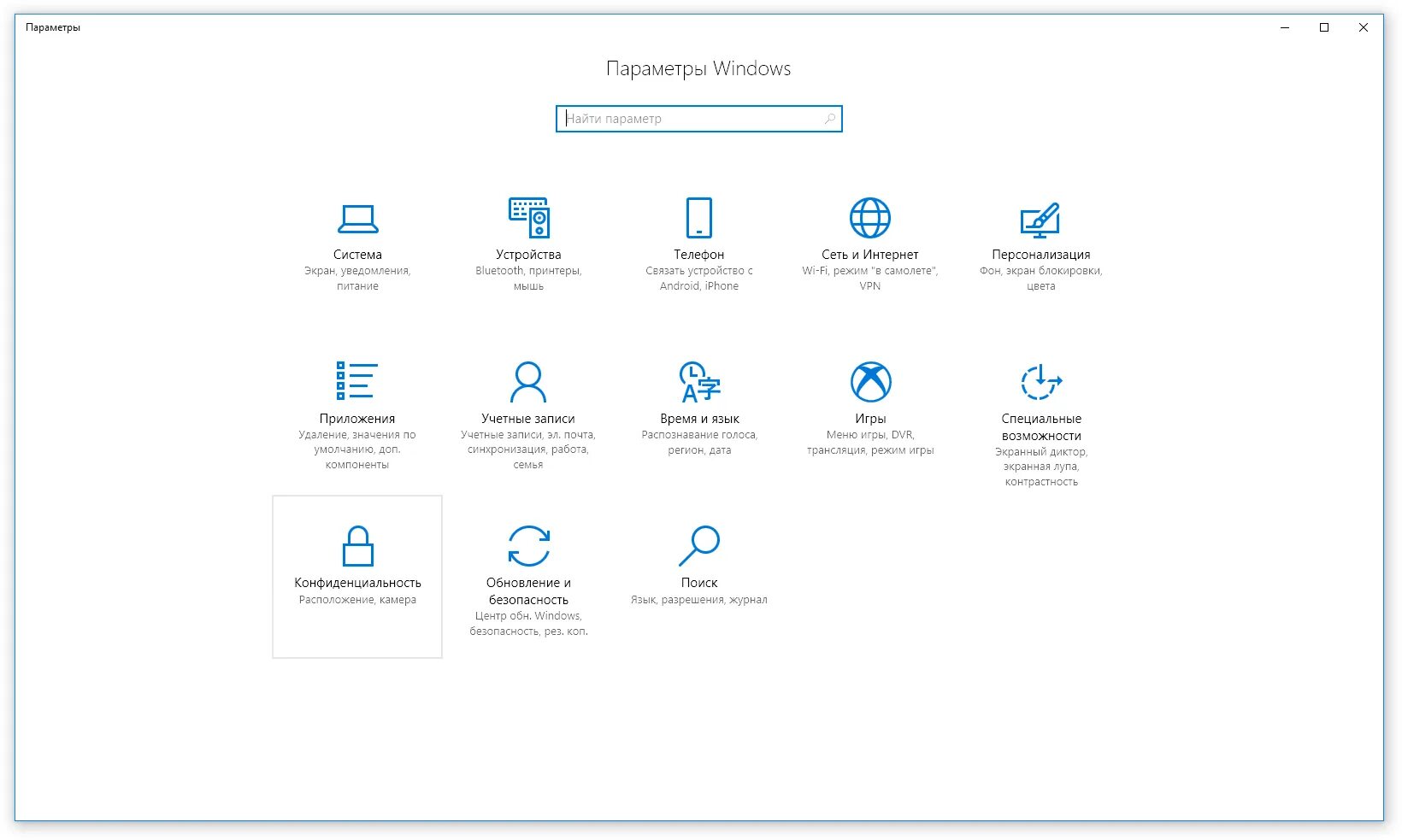 Windows 10 все параметры. Параметры (windows). персонализация в интернете. windows 10 система устройства. windows camera.