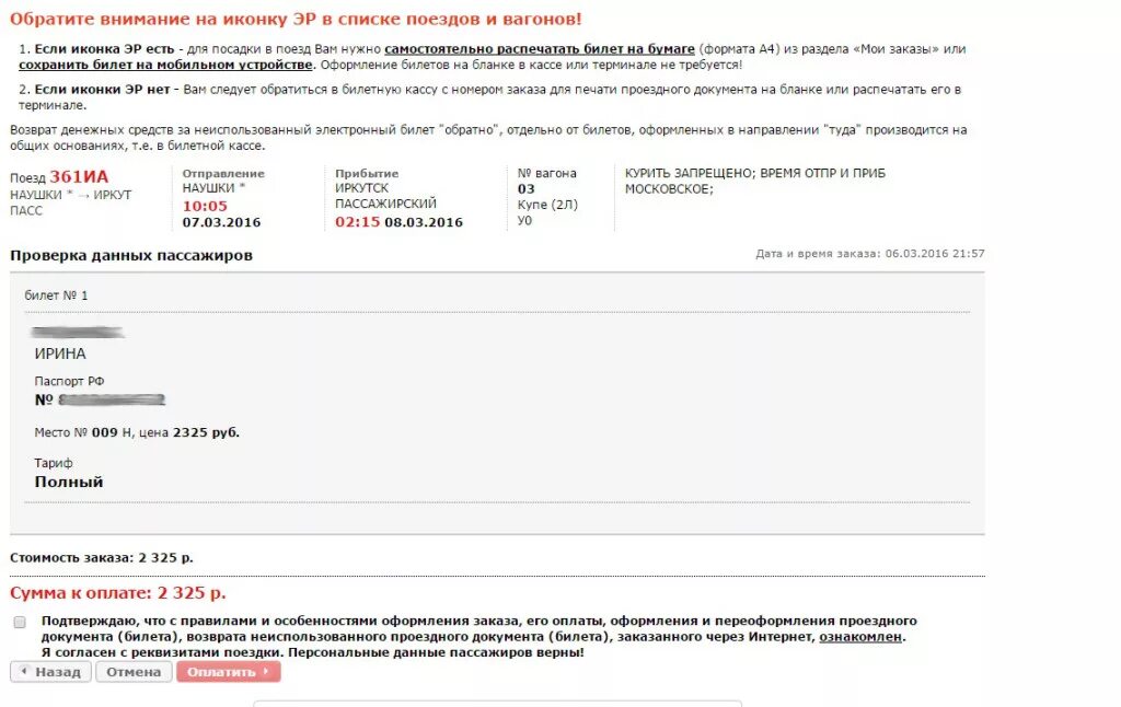 Как сдать электронный билет через сайт. Справка РЖД. Справка для возврата билета на поезд. Справка о стоимости билета на поезд РЖД. Справка о стоимости проезда РЖД.