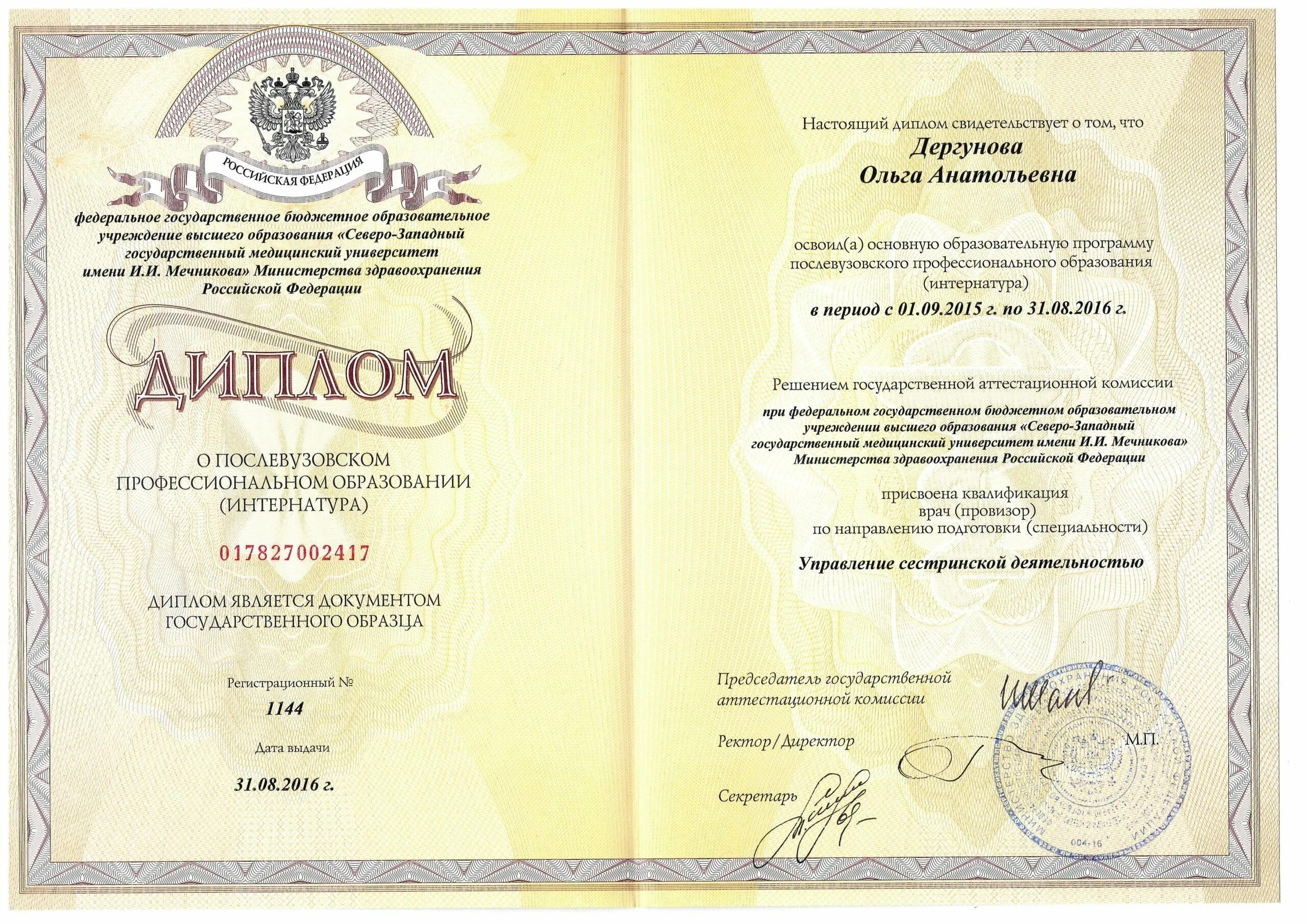 Работа в интернатуре