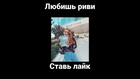 Настоящее имя риви