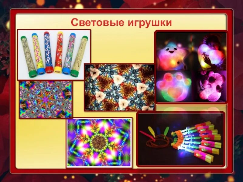 Физика в игрушках проект 7 класс Физика в игрушках проект